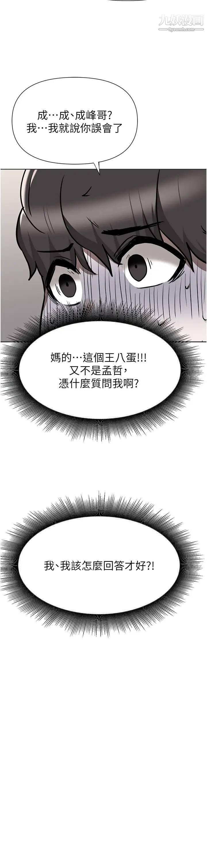 廢柴逃脫第45話-為魯蛇肉棒癡狂的太妹