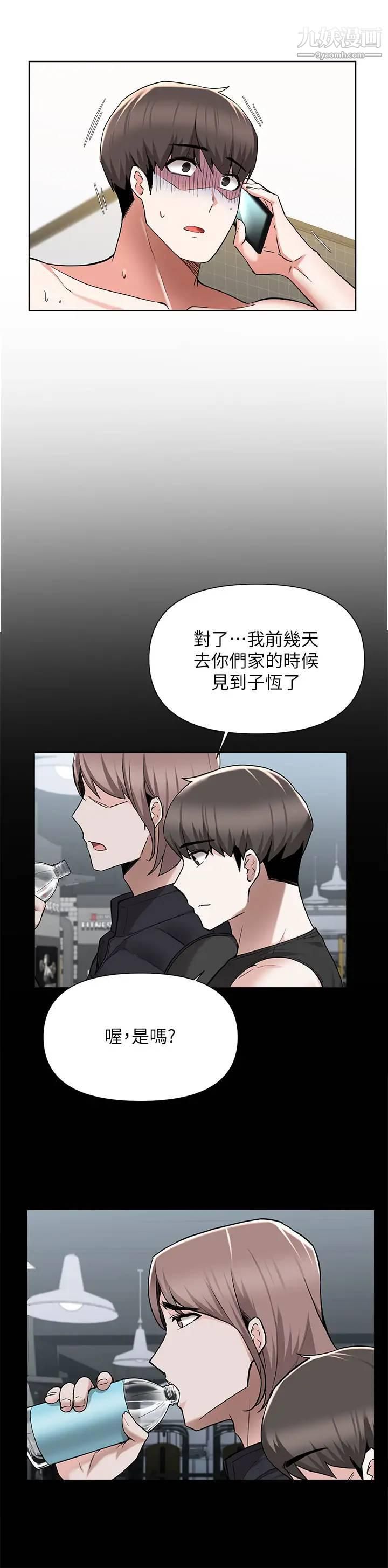 废柴逃脱第45话-为鲁蛇肉棒痴狂的太妹