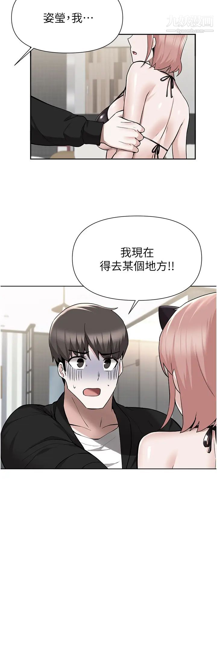 廢柴逃脫第46話-阿姨，妳是不是很飢渴?