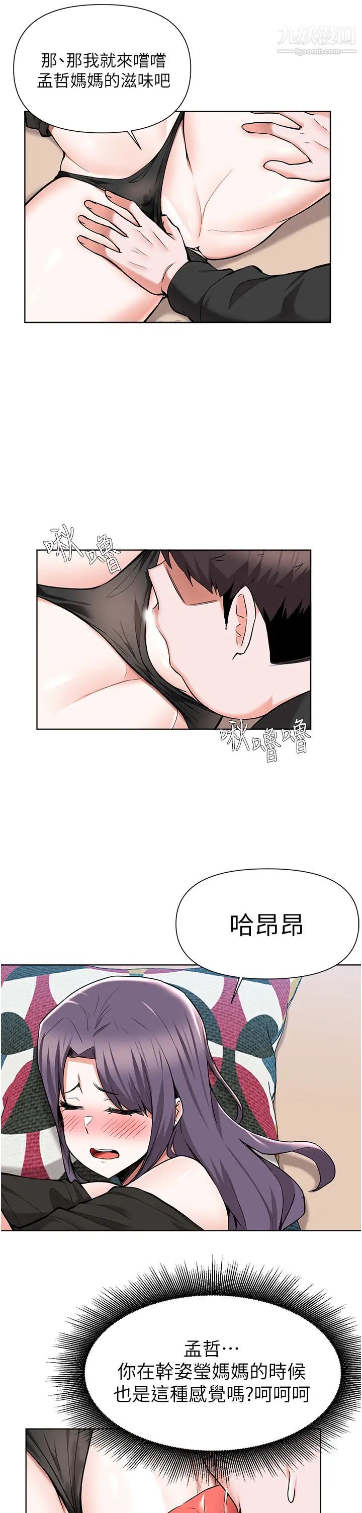 廢柴逃脫第46話-阿姨，妳是不是很飢渴?