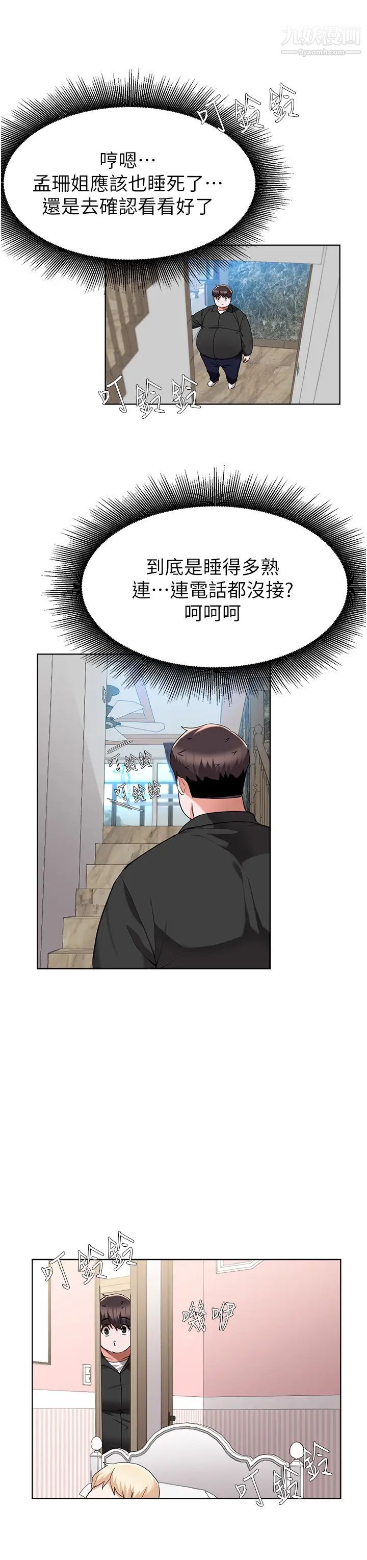 废柴逃脱第46话-阿姨，妳是不是很饥渴?
