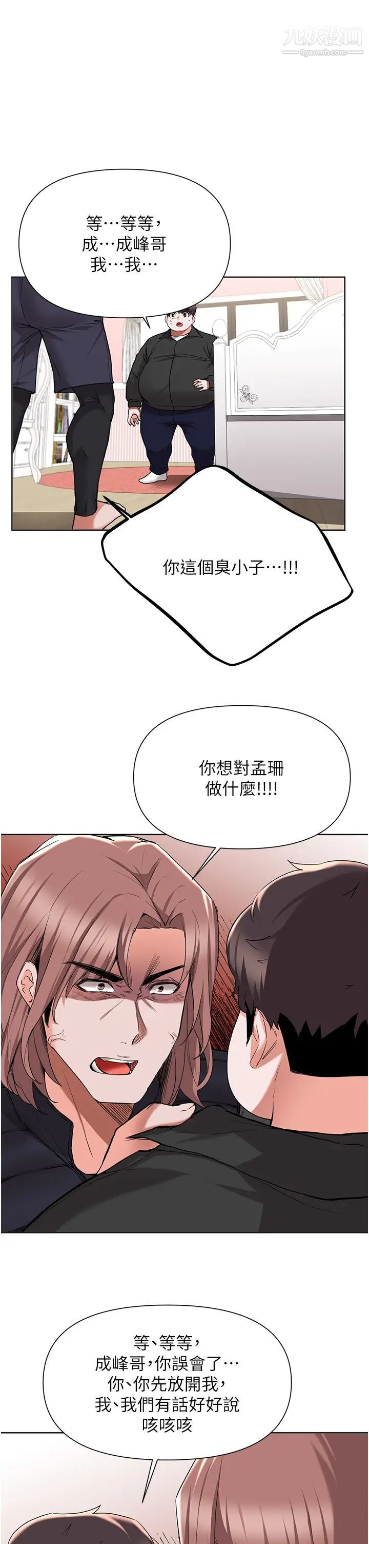 废柴逃脱第47话-发情的孟珊姐