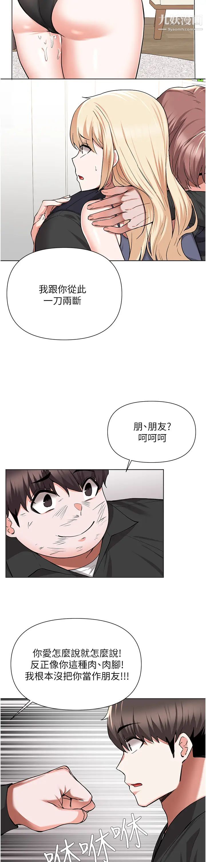 废柴逃脱第48话-你对我妈跟我姐做瞭什么?!