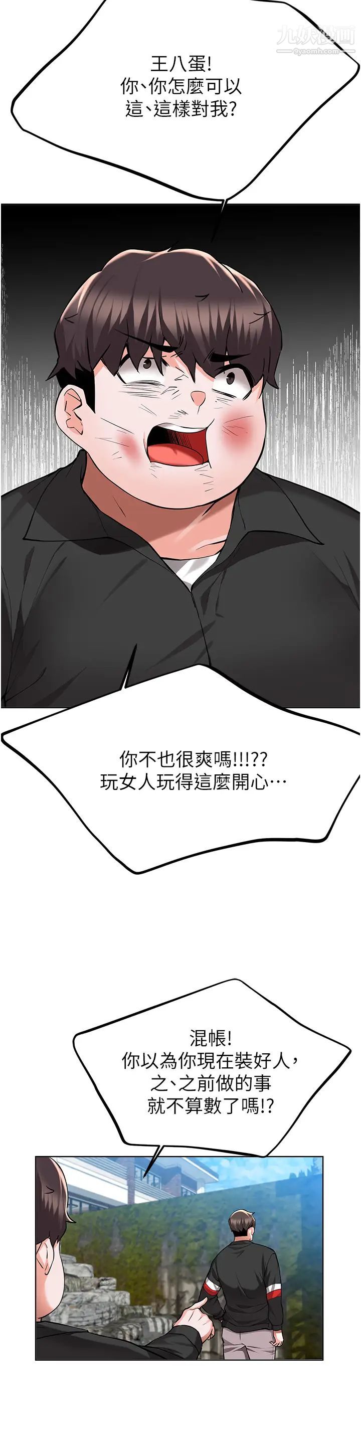 废柴逃脱第48话-你对我妈跟我姐做瞭什么?!