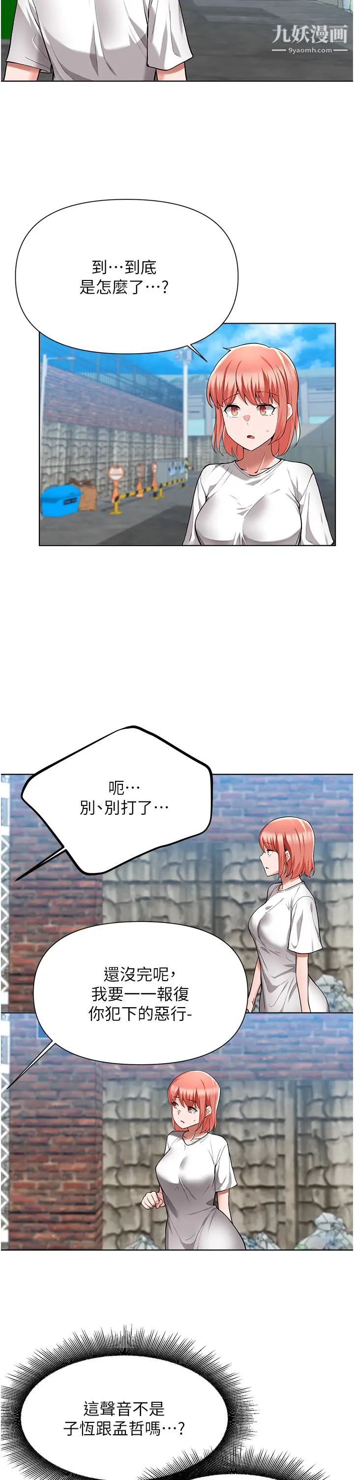 廢柴逃脫第48話-你對我媽跟我姐做瞭什麼?!