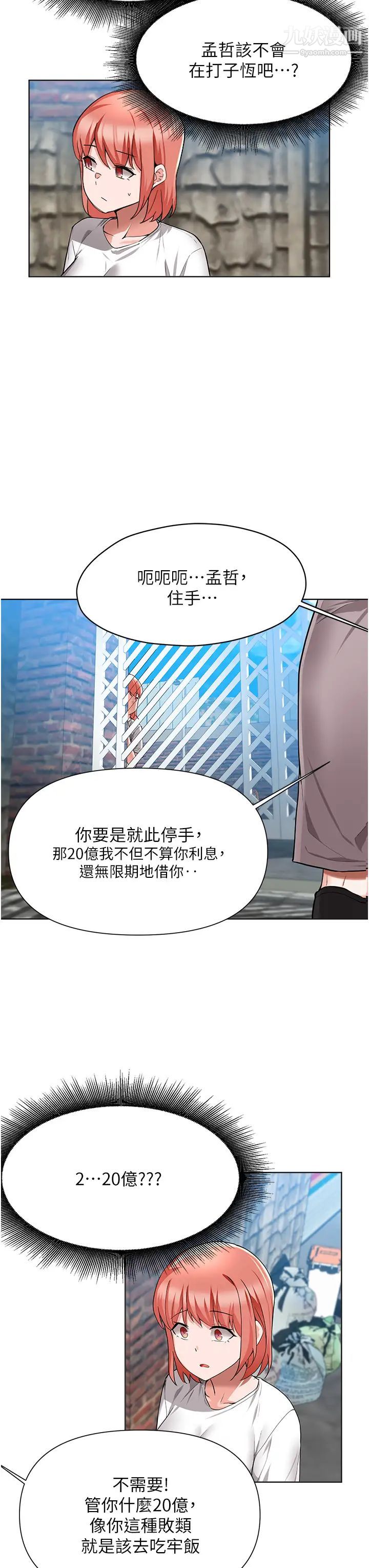 废柴逃脱第48话-你对我妈跟我姐做瞭什么?!