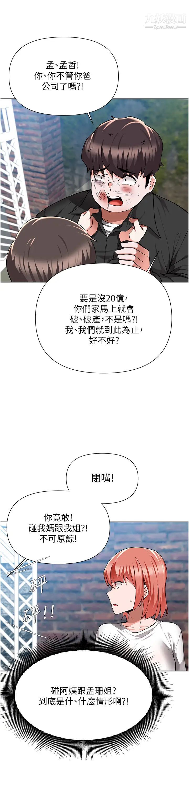 废柴逃脱第48话-你对我妈跟我姐做瞭什么?!