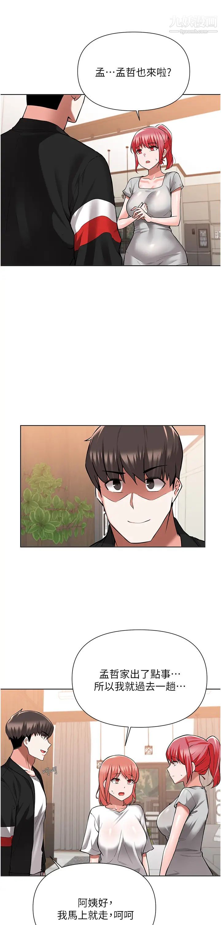 廢柴逃脫第49話-把上次那一砲打完吧?