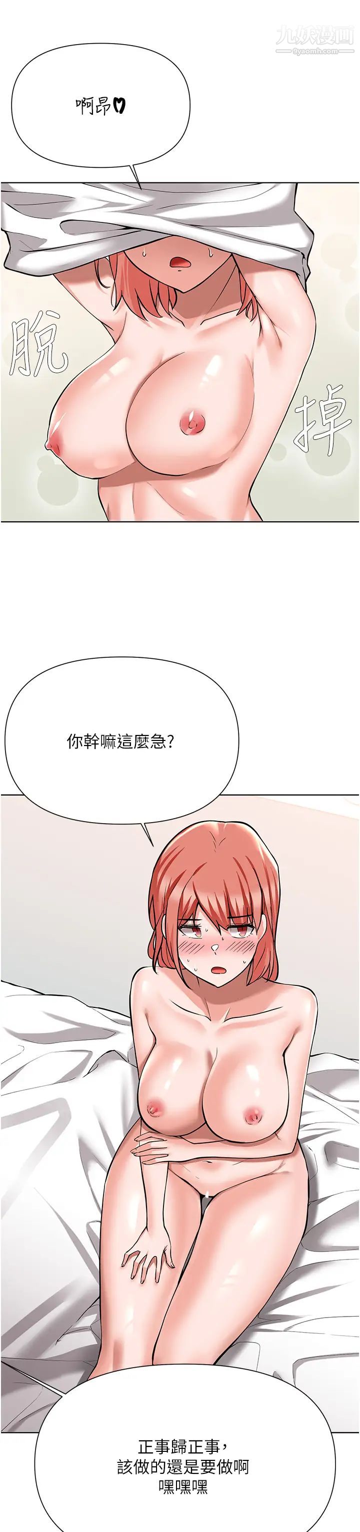 废柴逃脱第49话-把上次那一炮打完吧?