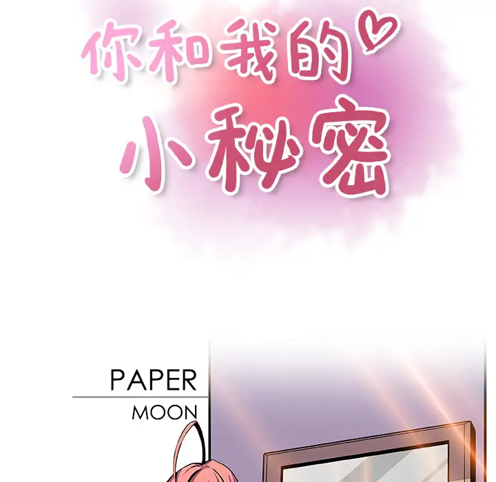 你和我的小秘密第27话