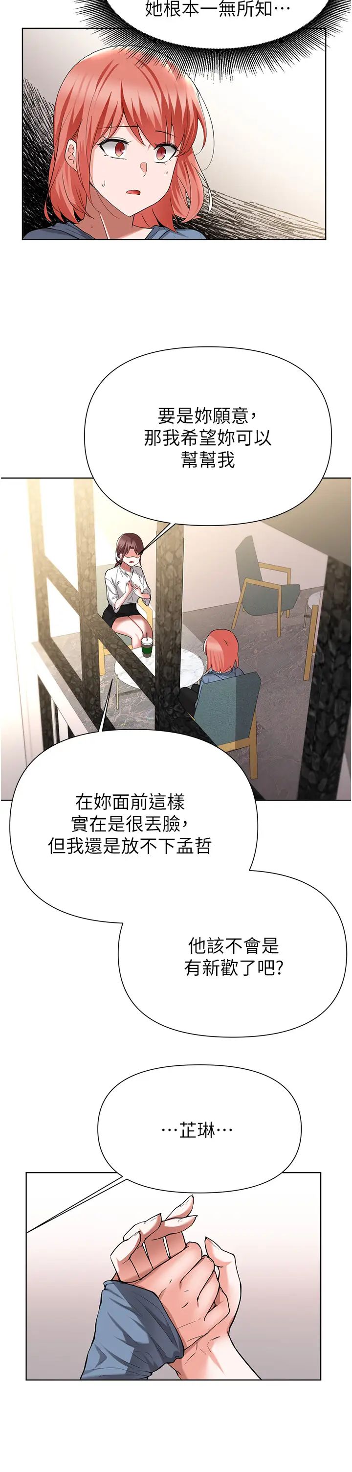 废柴逃脱第50话-也许我才是真正的渣男