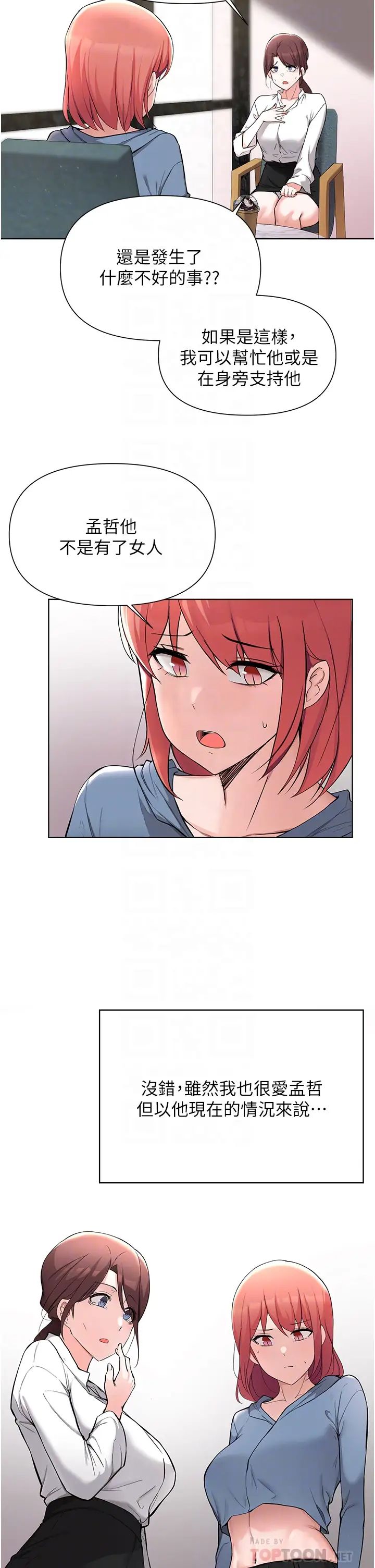 廢柴逃脫第51話-為孟哲赴湯蹈火的芷琳