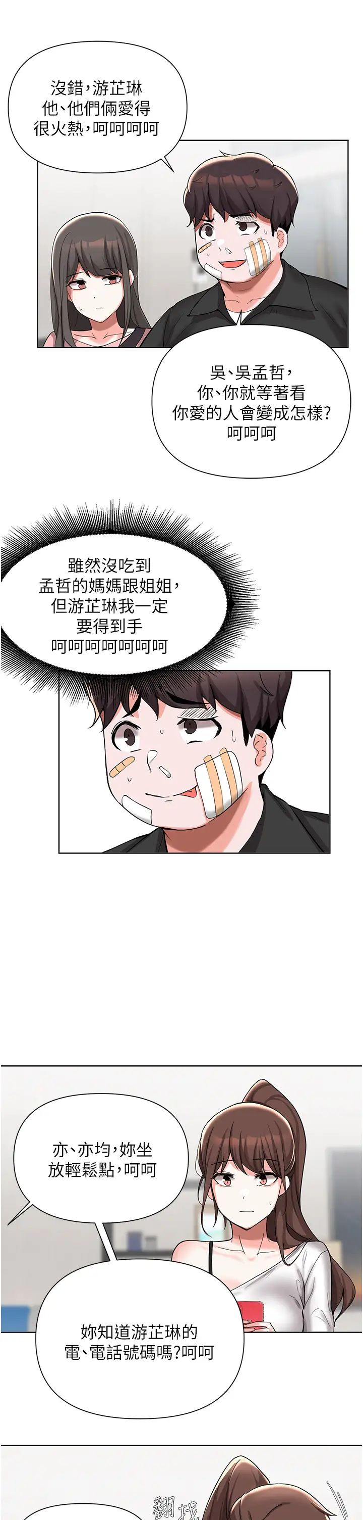 废柴逃脱第51话-为孟哲赴汤蹈火的芷琳