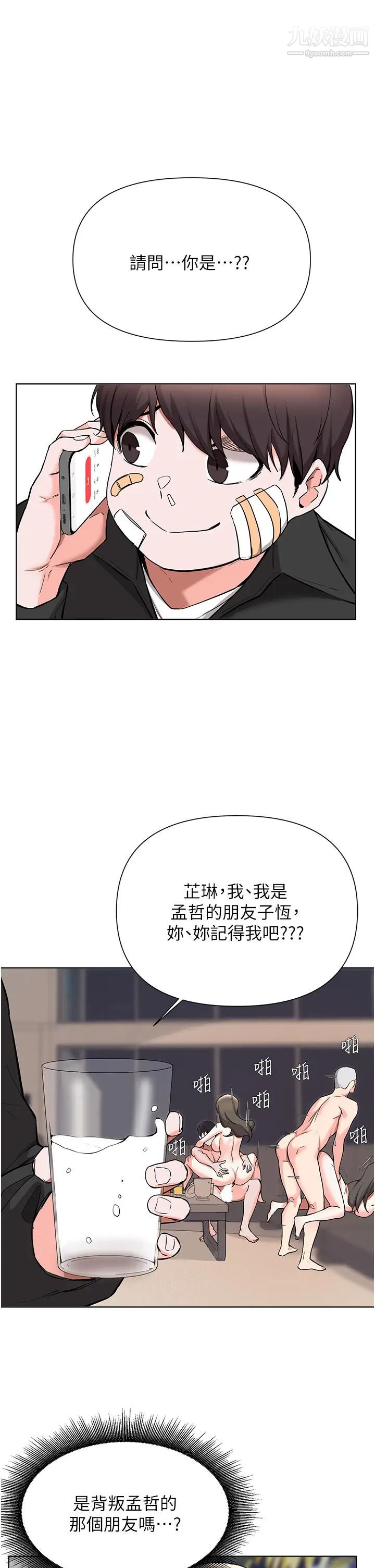 废柴逃脱第52话-为瞭孟哲，我愿意牺牲