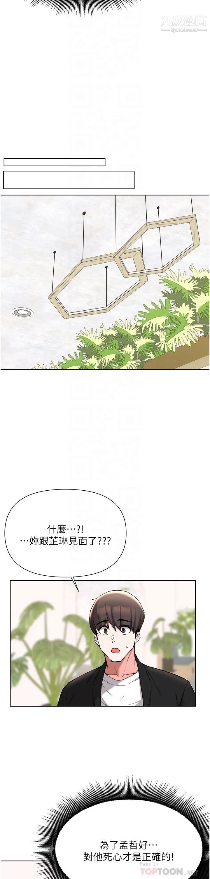 废柴逃脱第52话-为瞭孟哲，我愿意牺牲