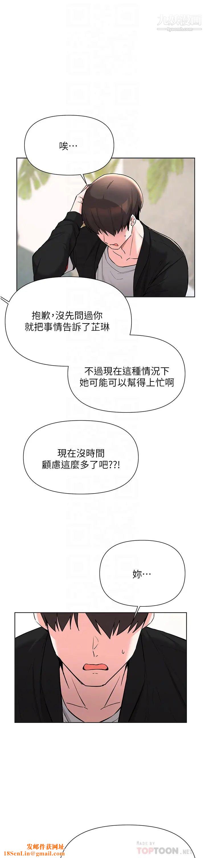 废柴逃脱第52话-为瞭孟哲，我愿意牺牲