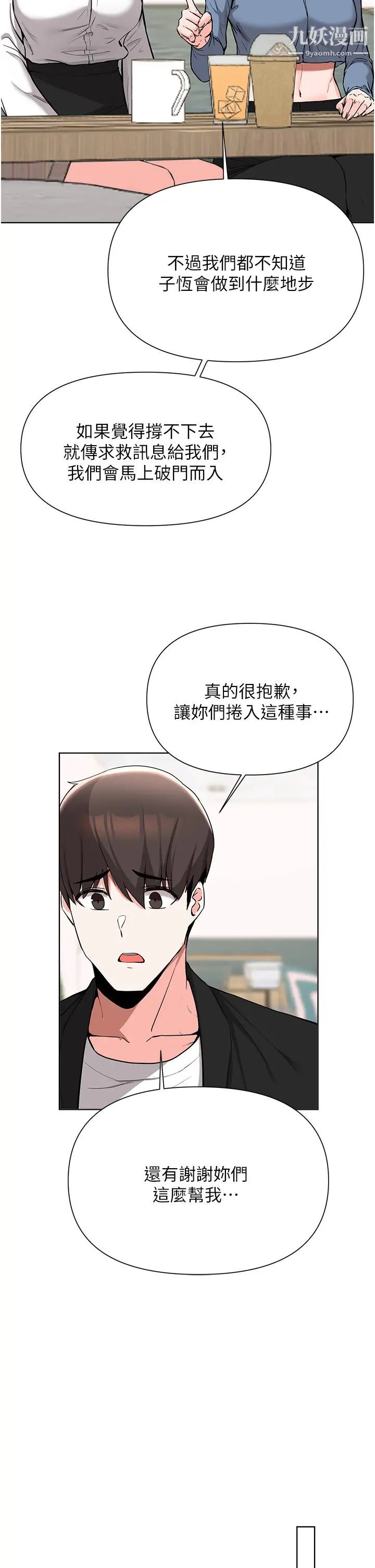 废柴逃脱第52话-为瞭孟哲，我愿意牺牲