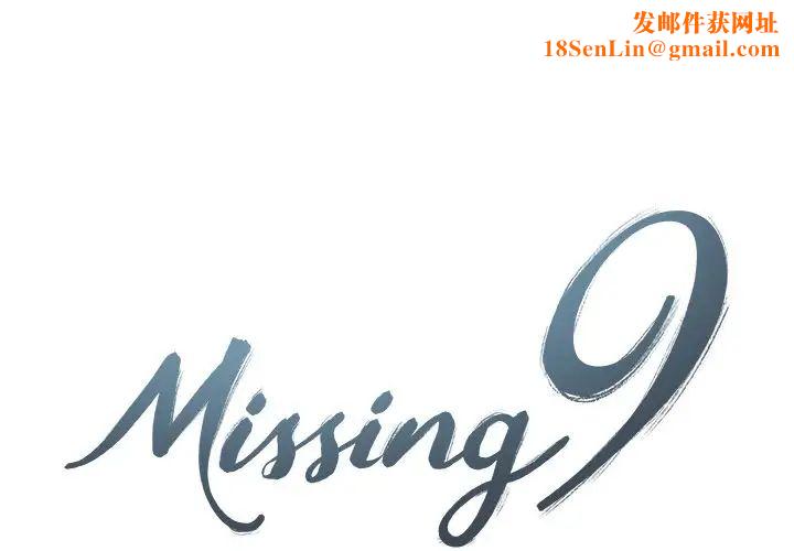 Missing9第29话