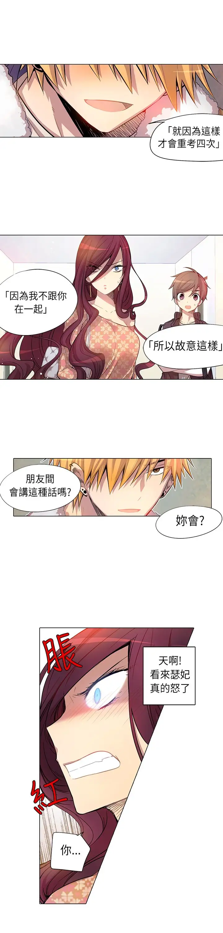 重考生也要恋爱第6话
