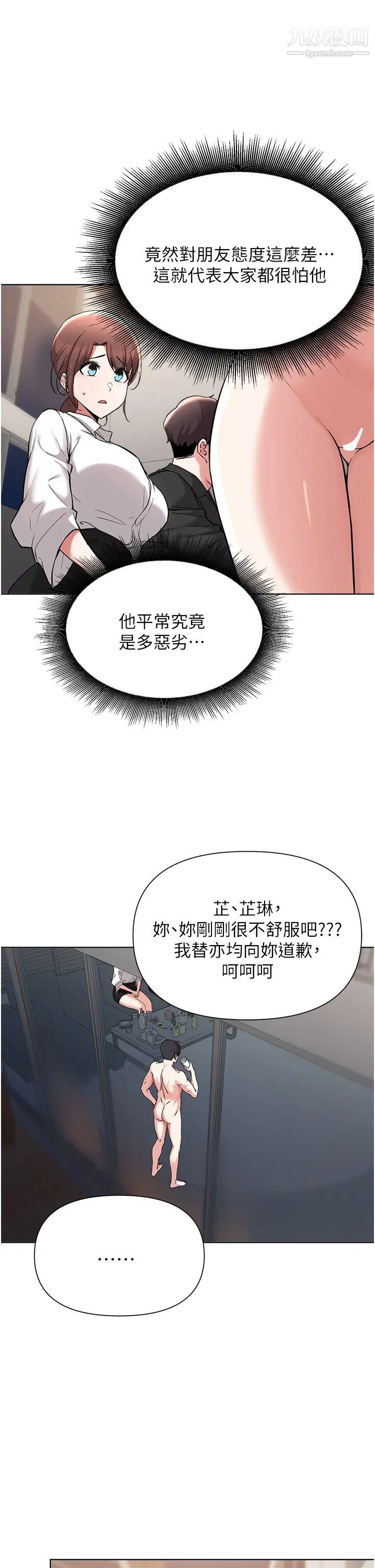 廢柴逃脫第53話-芷琳，要不要一起?