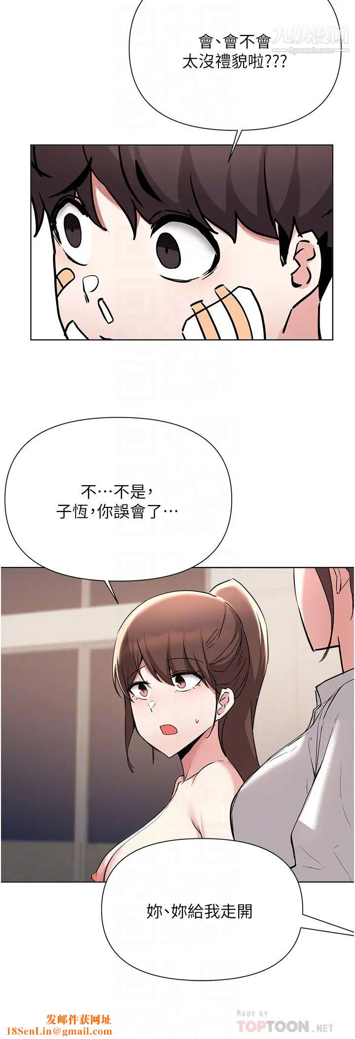 废柴逃脱第53话-芷琳，要不要一起?