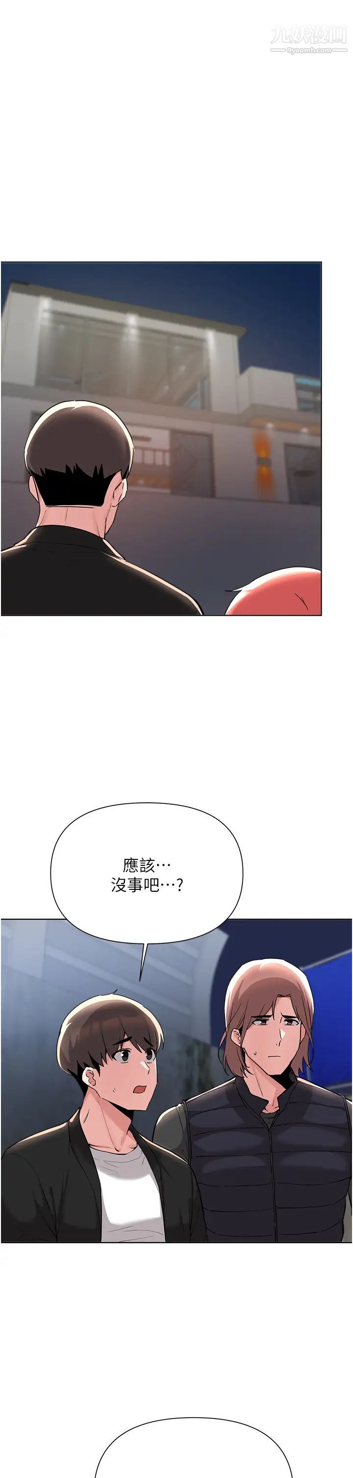 廢柴逃脫第53話-芷琳，要不要一起?