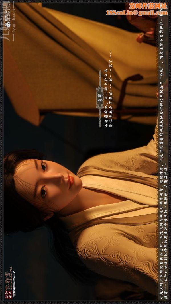 [3D]神雕秘傳大都篇第一章-要做么-上01話