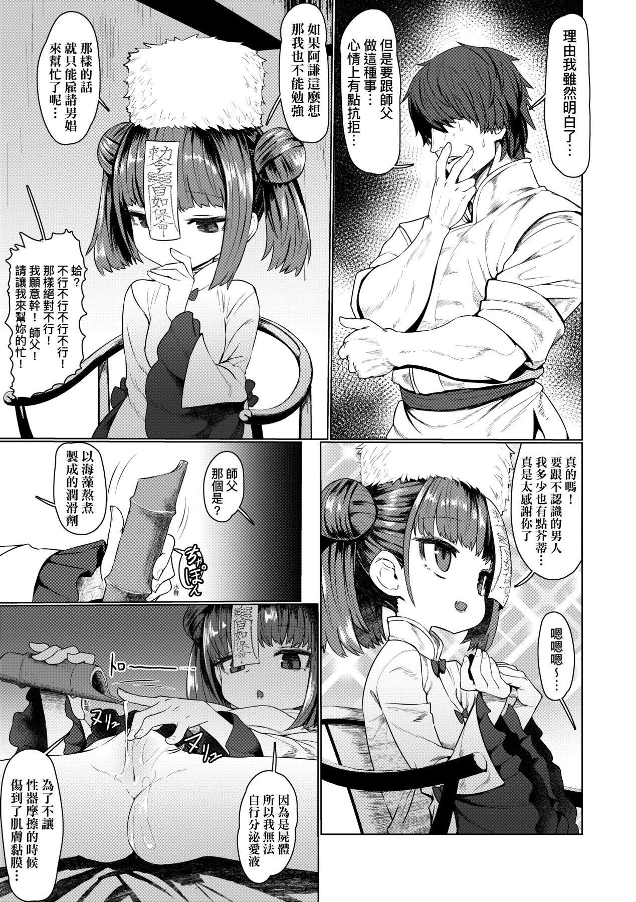 [すみやお]即堕ちロリババア[中国翻訳][すみやお]即堕ちロリババア[中国翻訳]