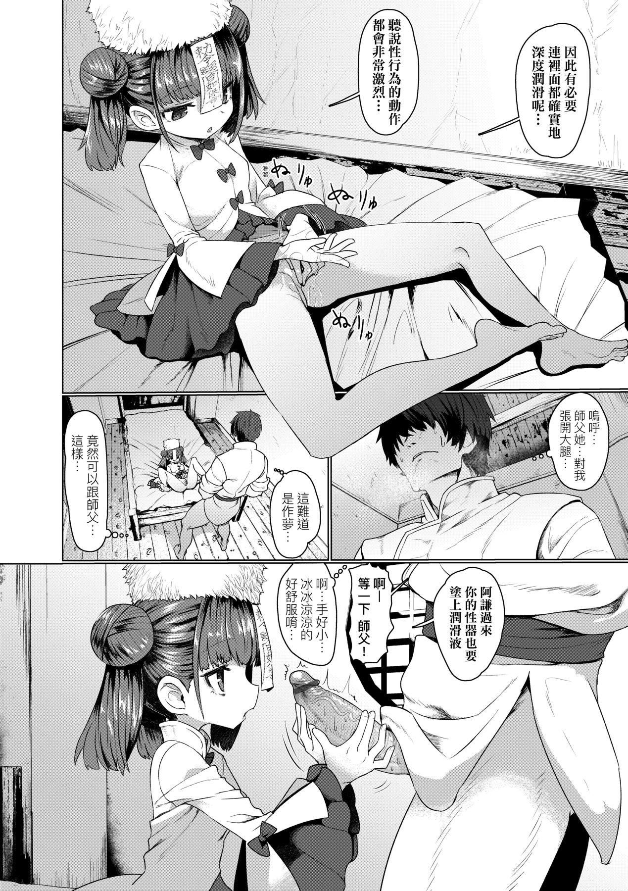 [すみやお]即堕ちロリババア[中国翻訳][すみやお]即堕ちロリババア[中国翻訳]