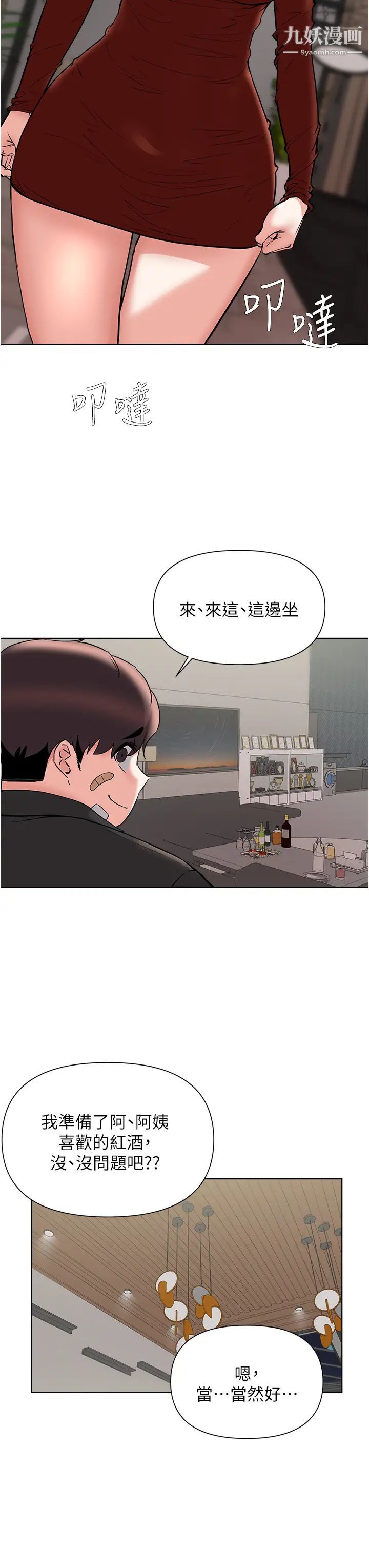 廢柴逃脫第54話-孟哲媽媽的決心