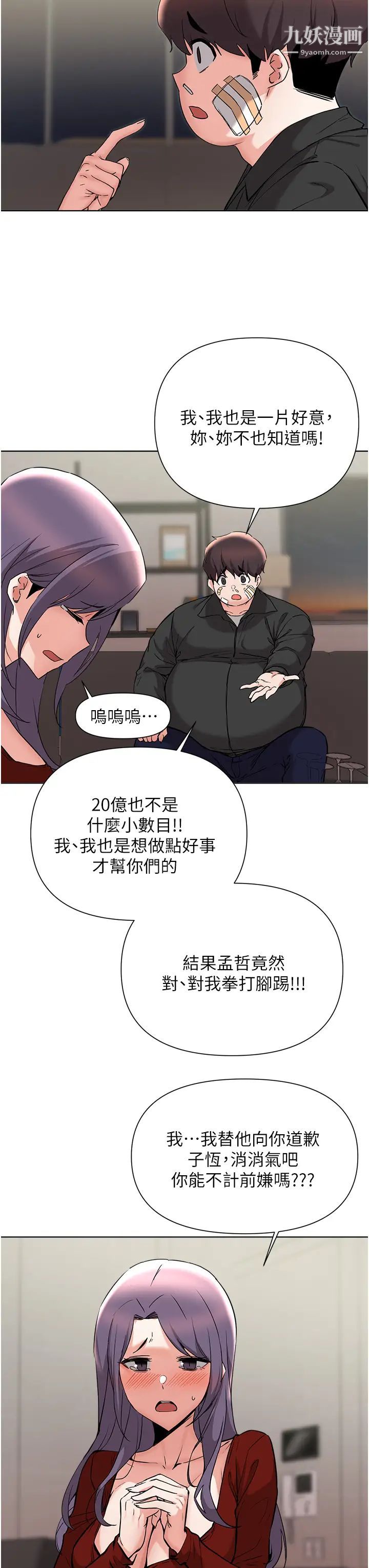 廢柴逃脫第54話-孟哲媽媽的決心