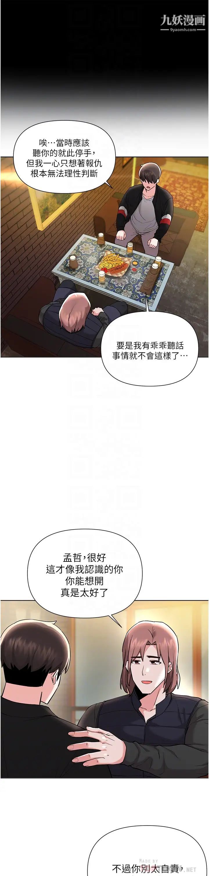 废柴逃脱第57话-快来帮我好好吹