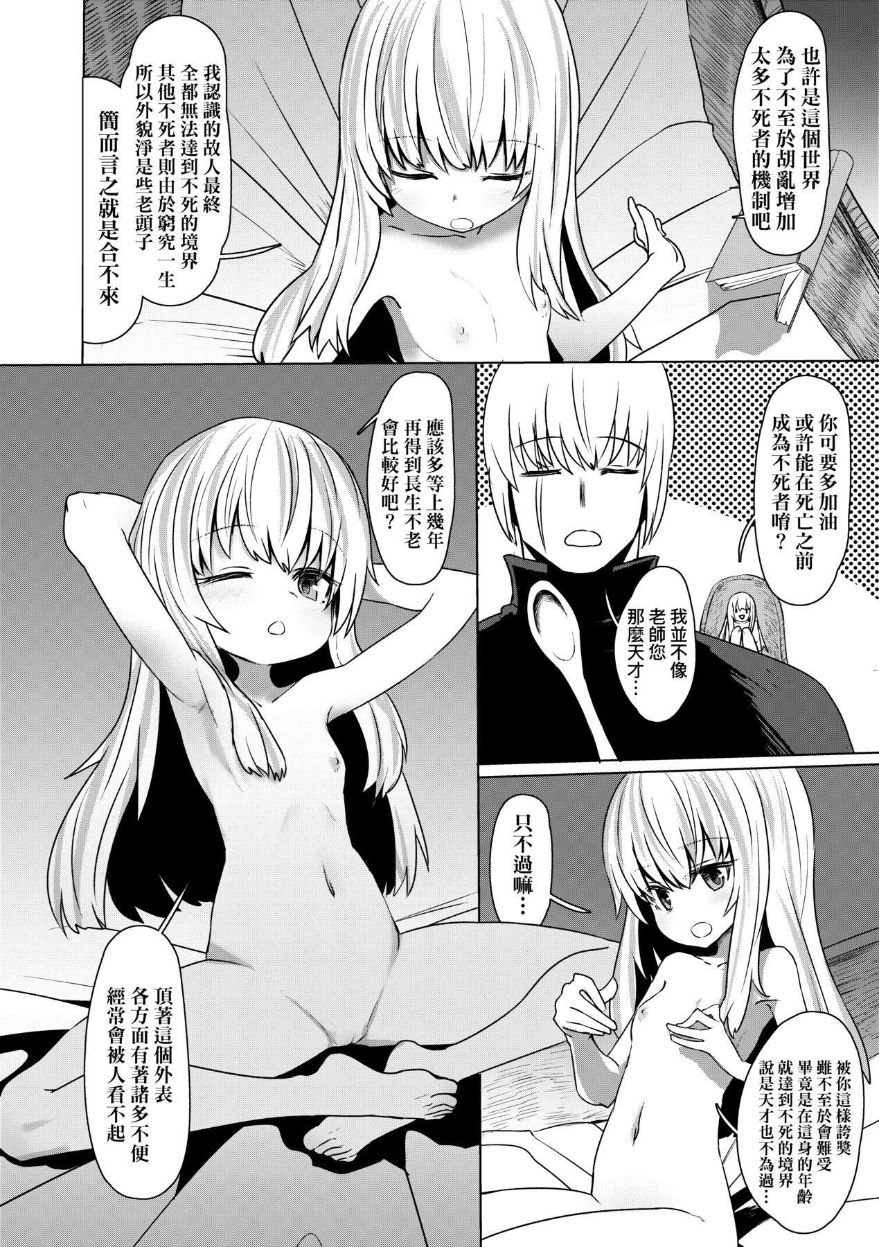 [すみやお]即堕ちロリババア[中国翻訳][すみやお]即堕ちロリババア[中国翻訳]