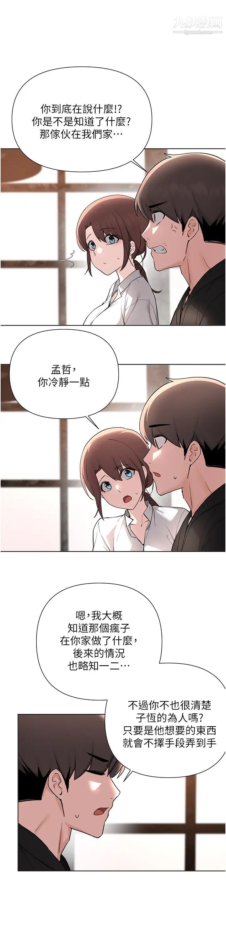 廢柴逃脫第59話-讓肥豬完蛋的方法