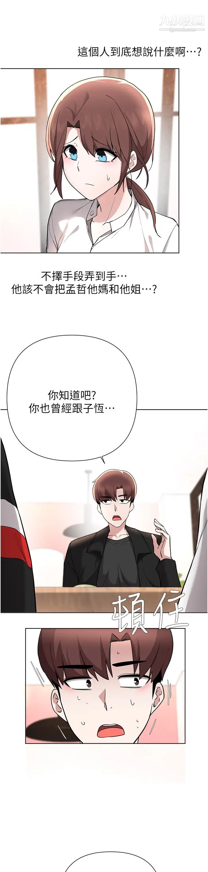 废柴逃脱第59话-让肥猪完蛋的方法