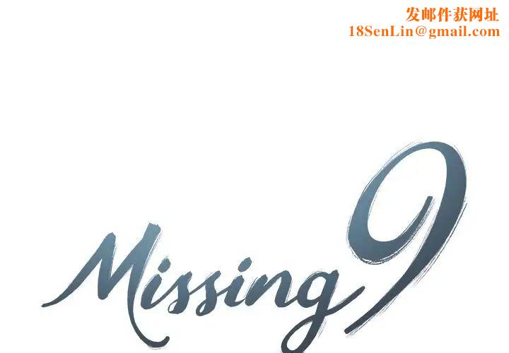 Missing9第32話