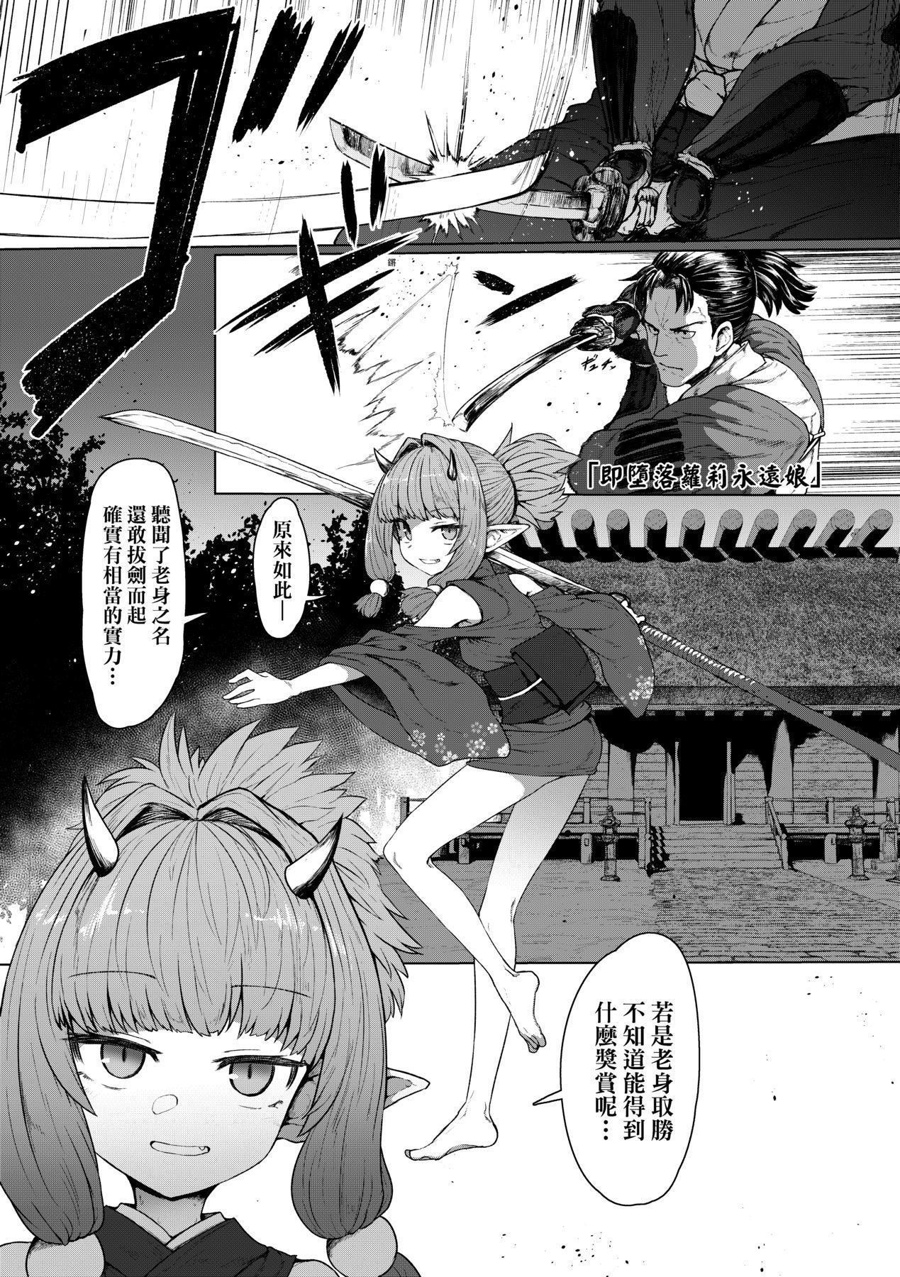 [すみやお]即堕ちロリババア[中国翻訳][すみやお]即堕ちロリババア[中国翻訳]