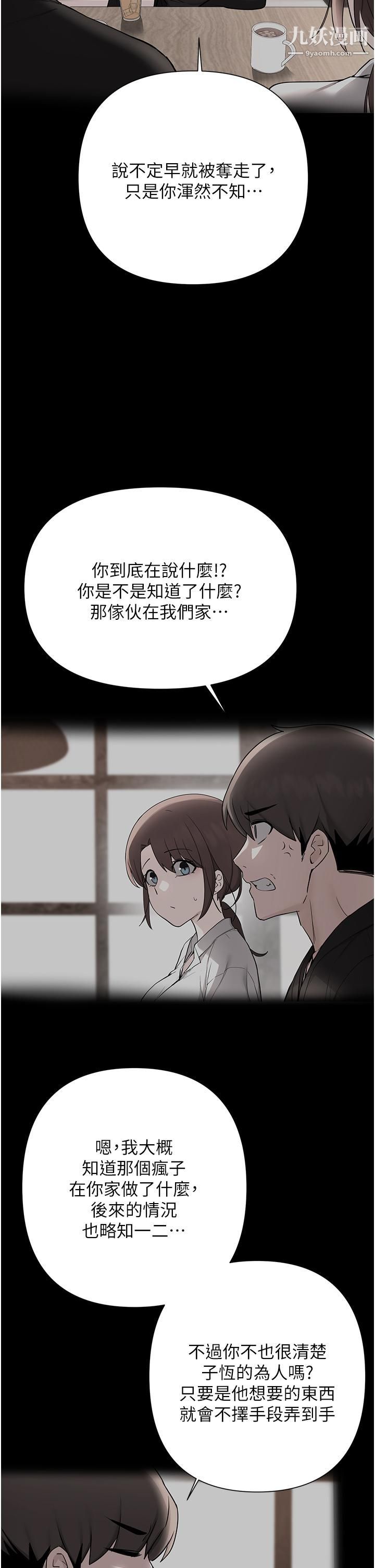 廢柴逃脫第61話-我們來玩3P吧?