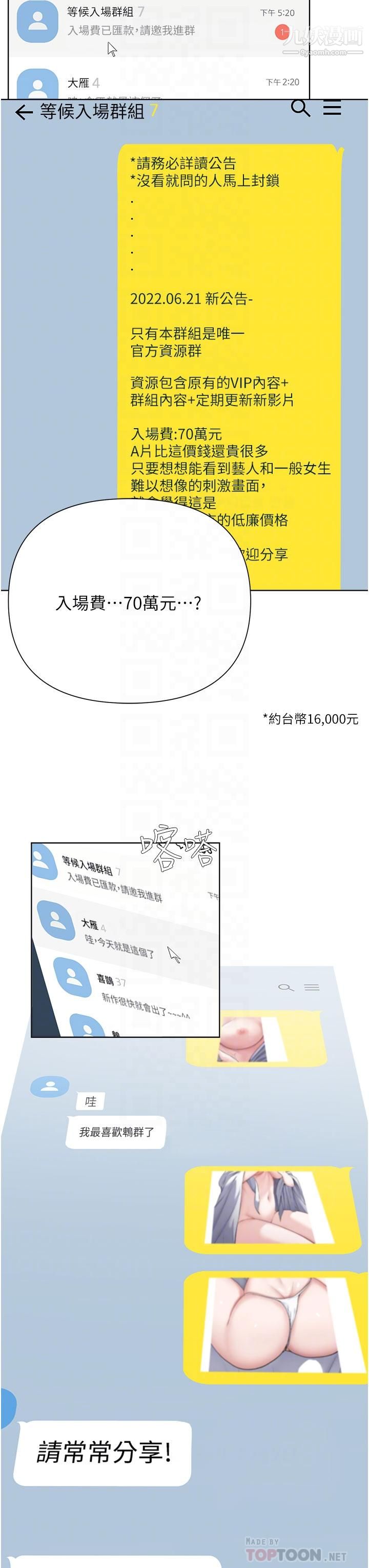 廢柴逃脫第63話-性愛群組管理員