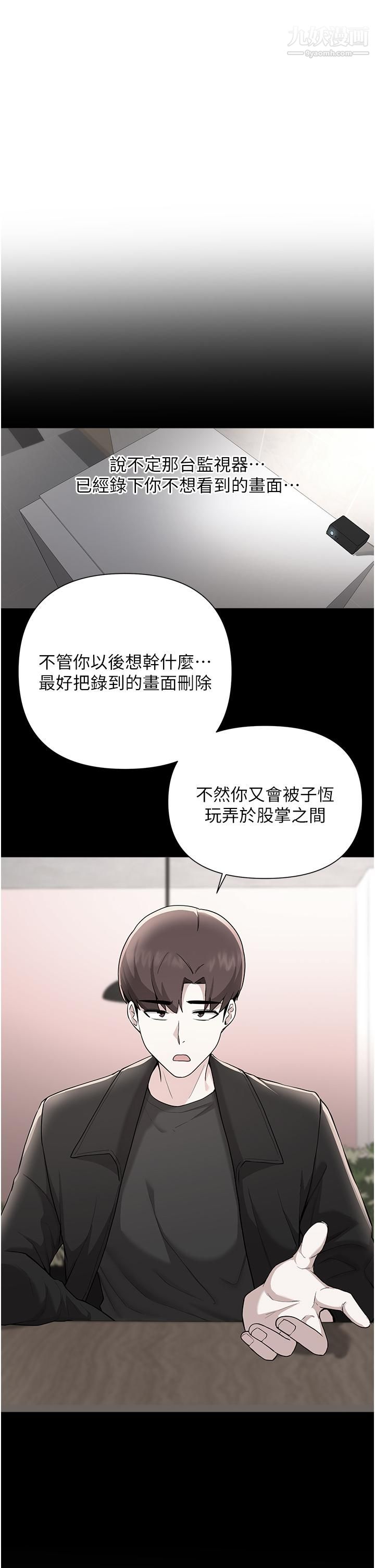 廢柴逃脫第63話-性愛群組管理員
