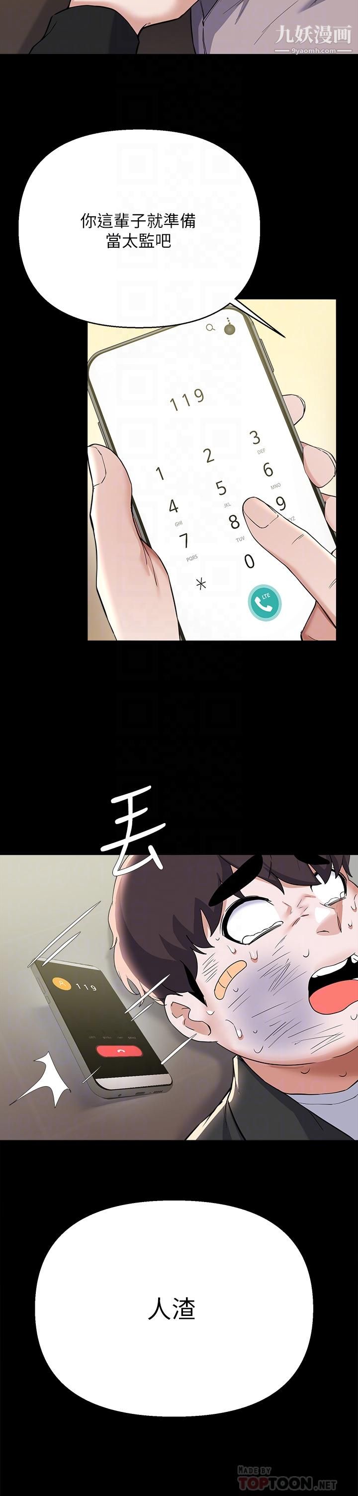 廢柴逃脫第64話-一蹶不振的淑貞