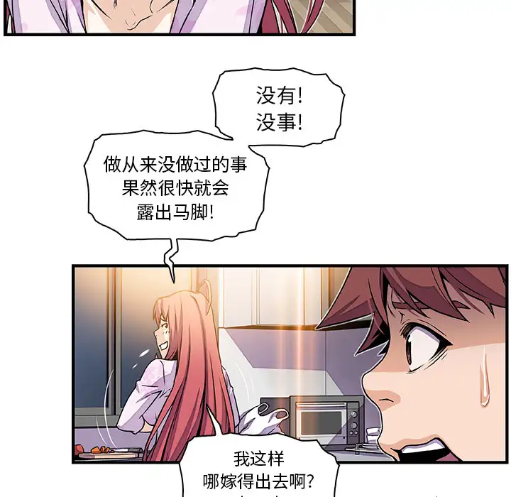 你和我的小秘密第32话