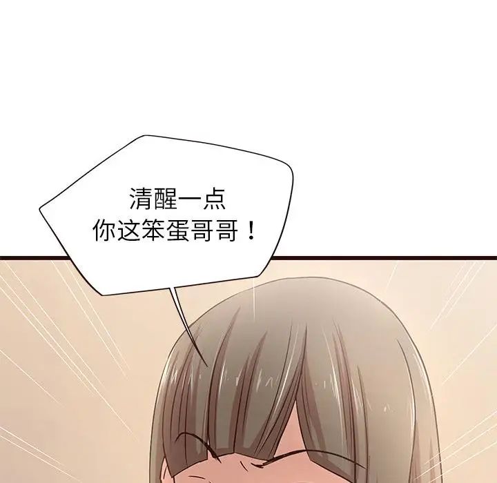 笨蛋哥哥第1话
