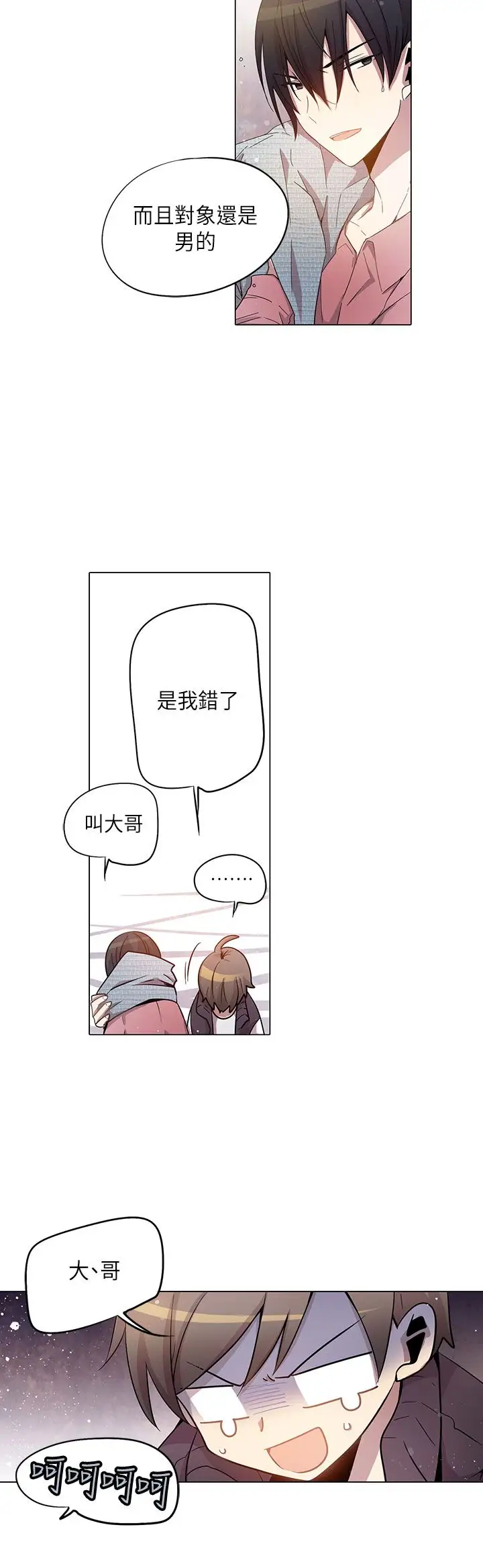 重考生也要恋爱第24话