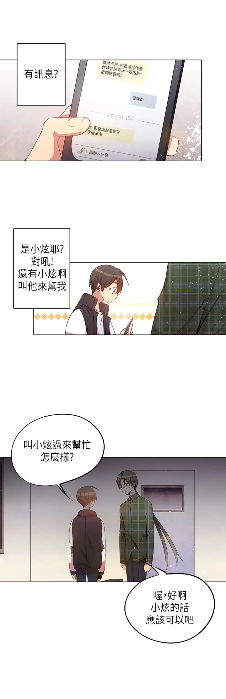 重考生也要恋爱第30话