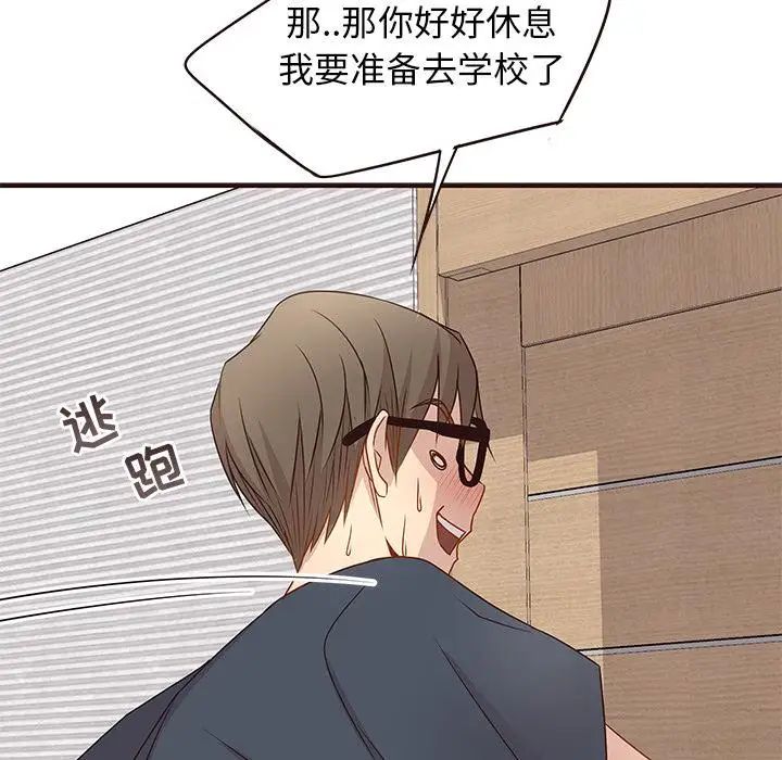 笨蛋哥哥第2话