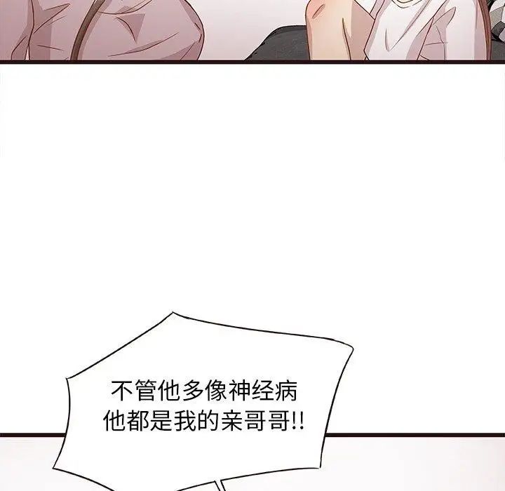 笨蛋哥哥第3話