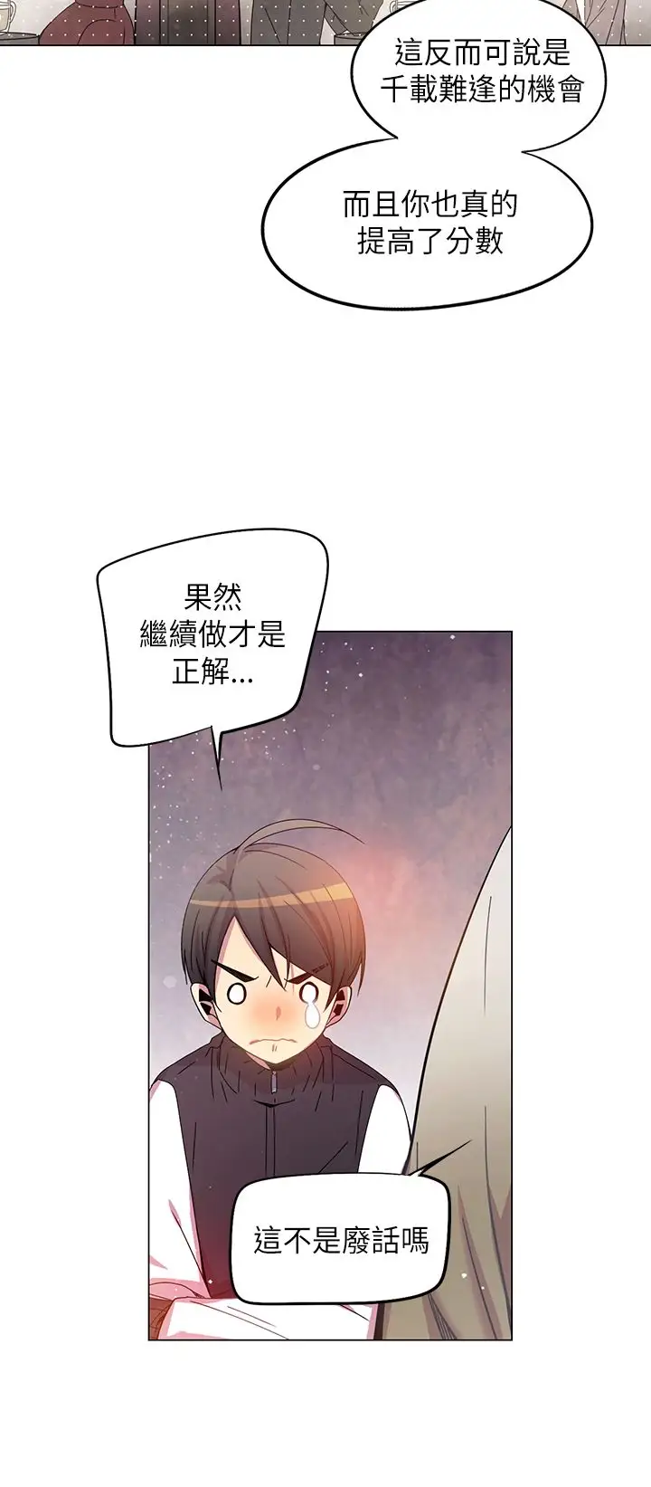 重考生也要恋爱第42话