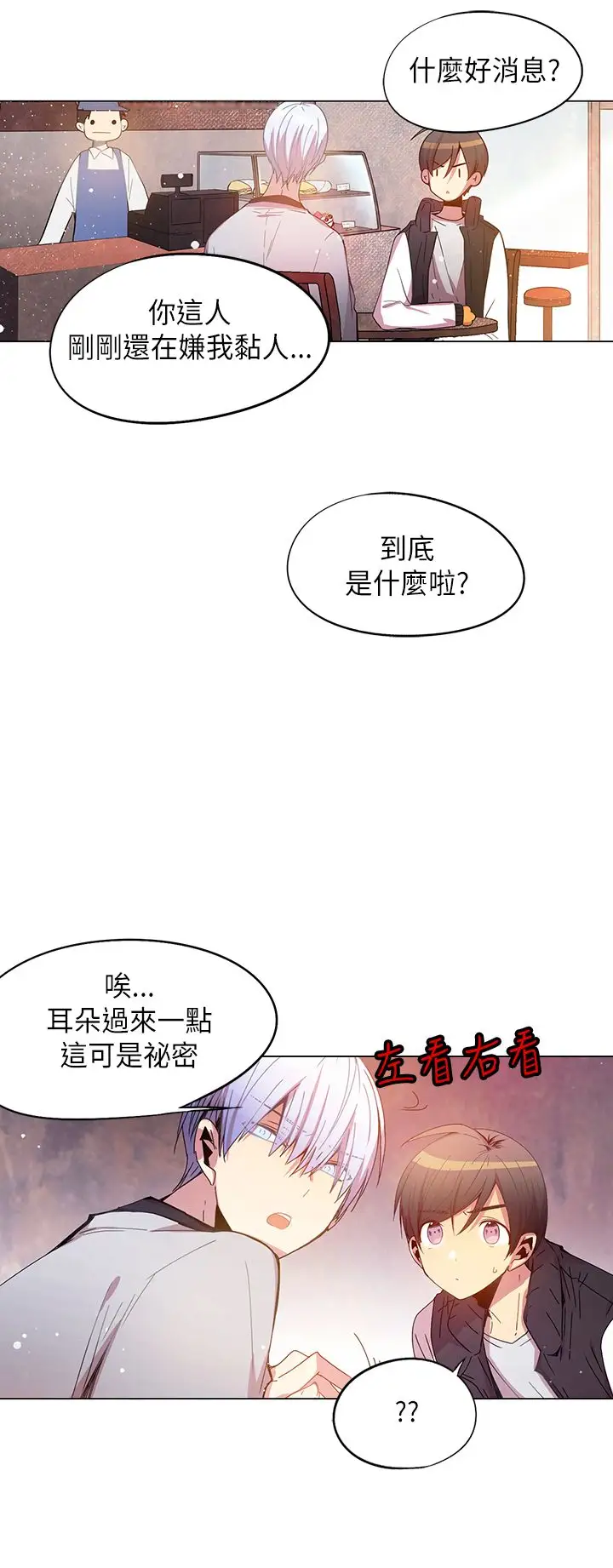 重考生也要恋爱第44话