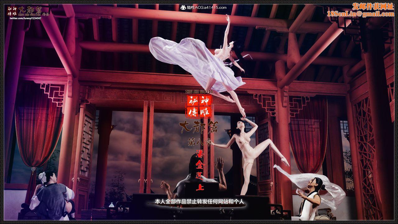 [3D]神雕秘傳大都篇第八章-潘金莲上01話